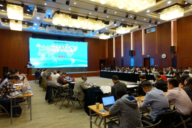 中国城市建设可持续发展战略研究项目在京启动，东南大学牵头共绘未来蓝图
