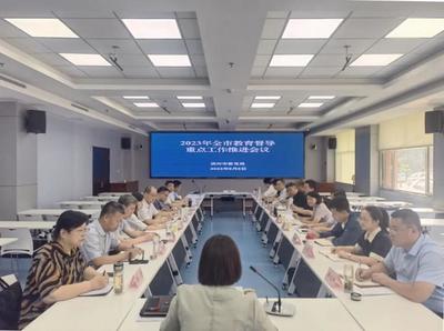 滨州市教育督导重点工作推进会议与商务礼仪服务的有机融合